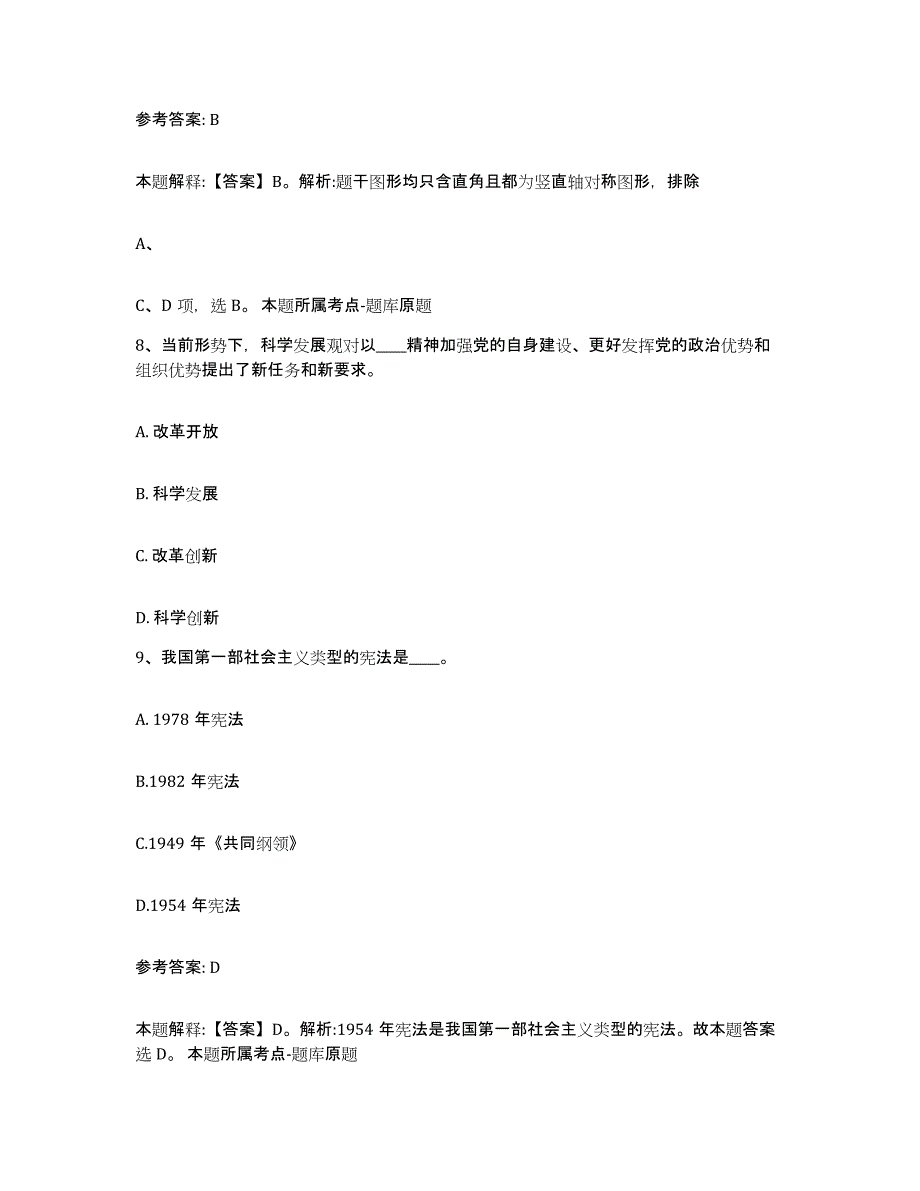 2023年度福建省漳州市芗城区网格员招聘练习题及答案_第4页