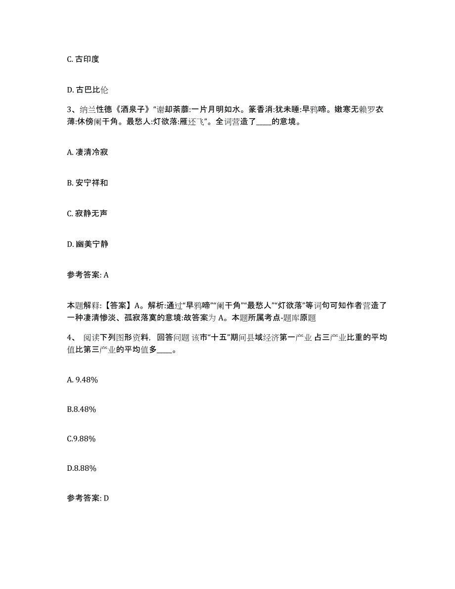 2023年度福建省漳州市东山县网格员招聘自测提分题库加答案_第2页