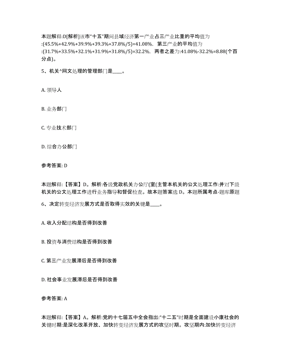 2023年度福建省漳州市东山县网格员招聘自测提分题库加答案_第3页