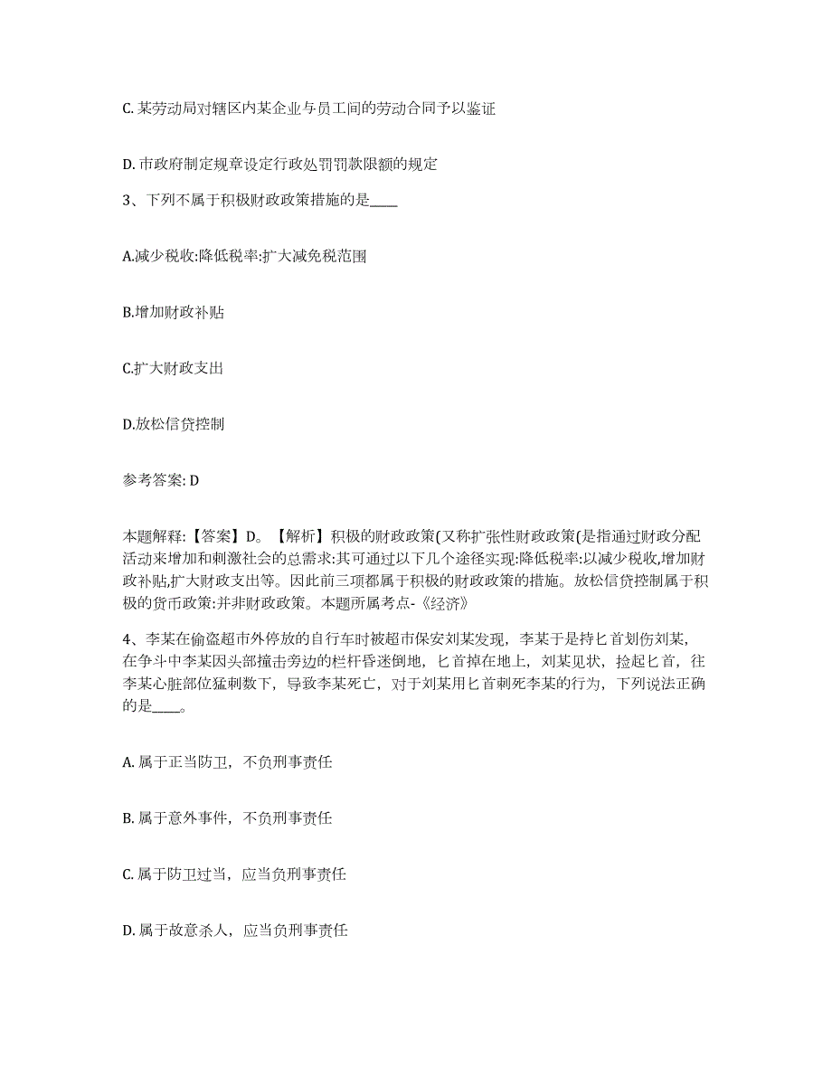 2023年度江西省南昌市青山湖区网格员招聘题库附答案（典型题）_第2页