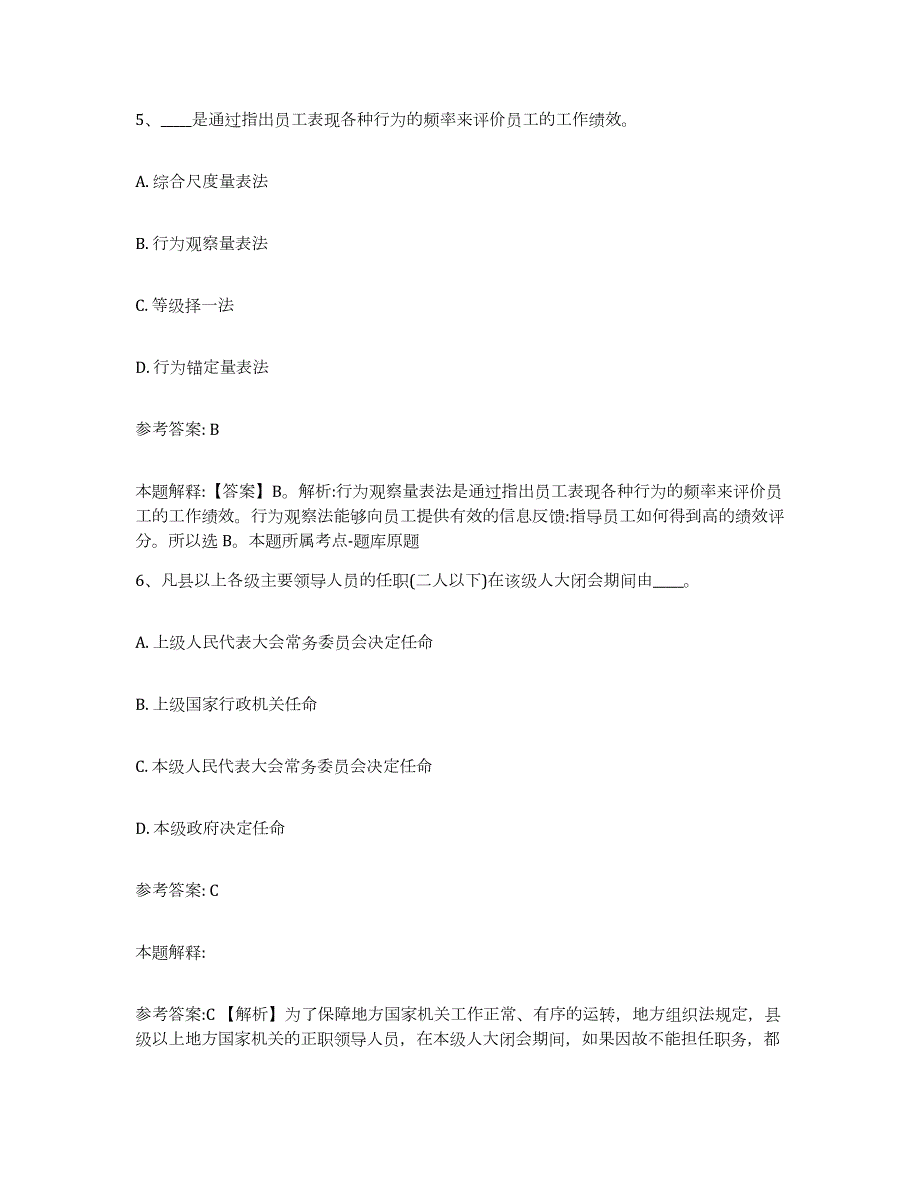 2023年度江西省南昌市青山湖区网格员招聘题库附答案（典型题）_第3页