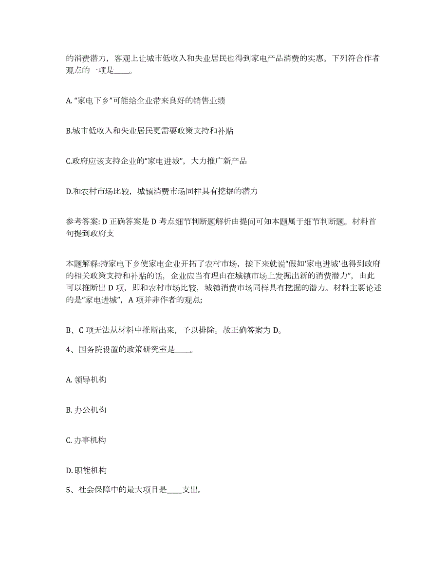 2023年度吉林省延边朝鲜族自治州龙井市网格员招聘模拟考试试卷B卷含答案_第2页