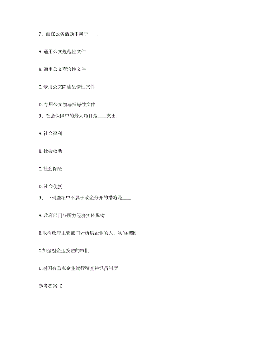 2023年度安徽省安庆市怀宁县网格员招聘强化训练试卷B卷附答案_第4页