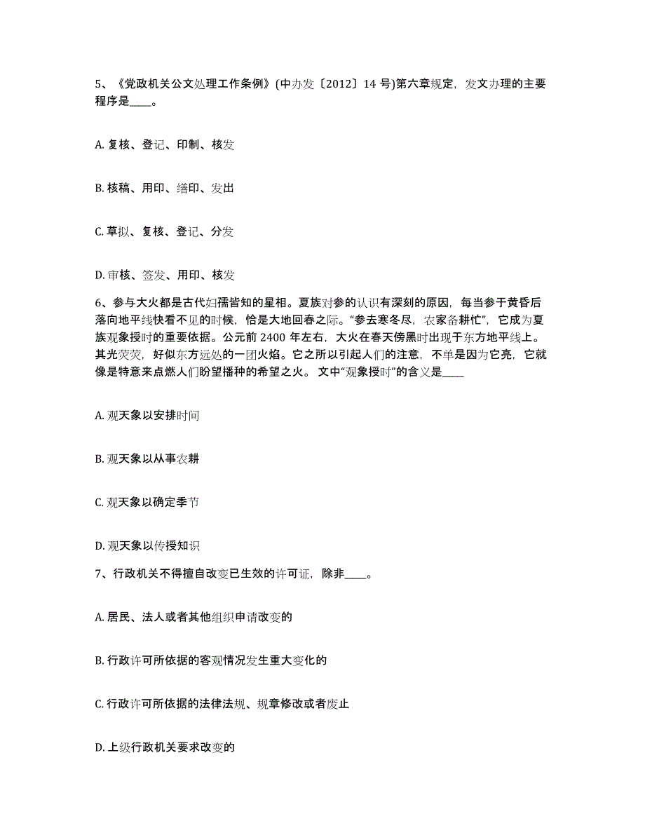 2023年度安徽省蚌埠市禹会区网格员招聘押题练习试题B卷含答案_第3页