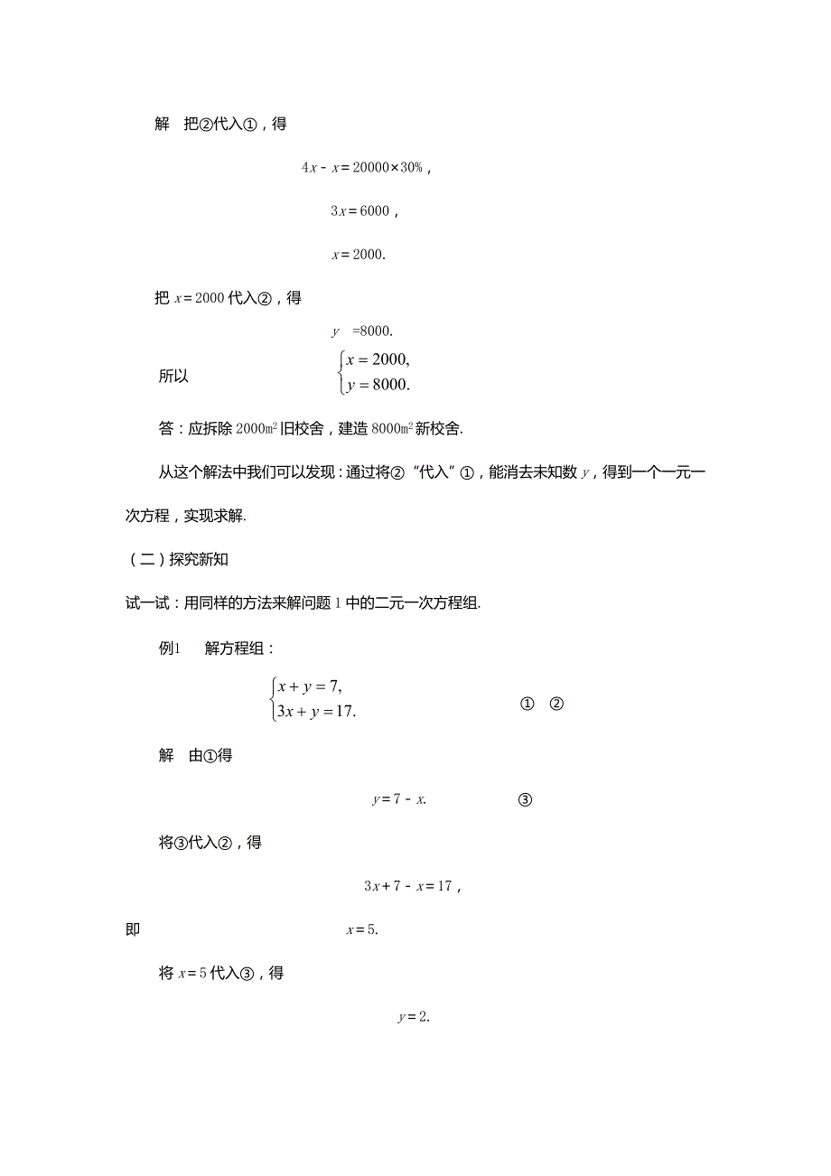 7.2 二元一次方程组的解法(1)教案_第2页