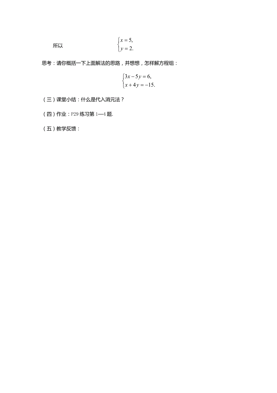 7.2 二元一次方程组的解法(1)教案_第3页