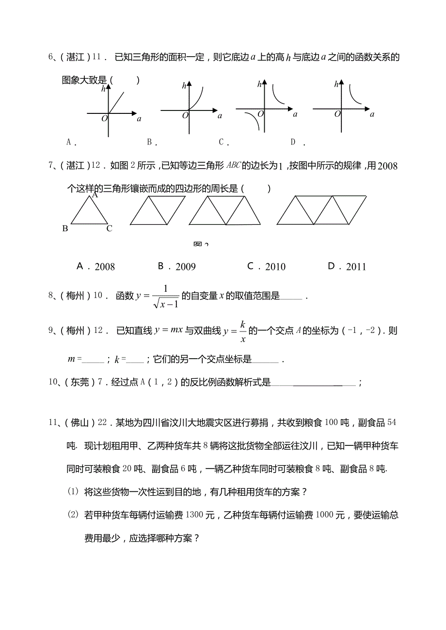 2008年广东各地区中考数学试题分类汇编-函数-_第2页