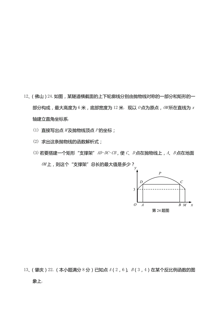 2008年广东各地区中考数学试题分类汇编-函数-_第3页