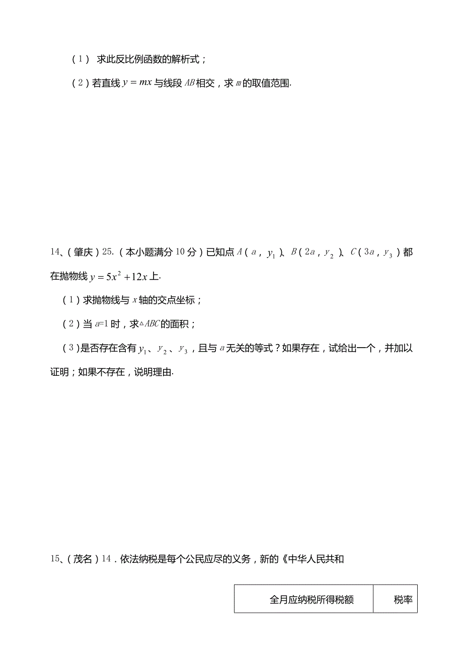 2008年广东各地区中考数学试题分类汇编-函数-_第4页