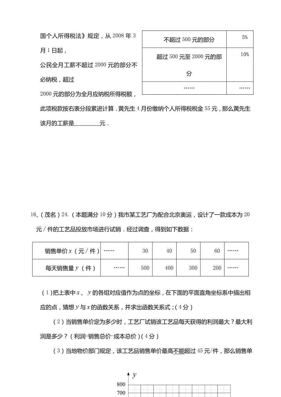2008年广东各地区中考数学试题分类汇编-函数-_第5页