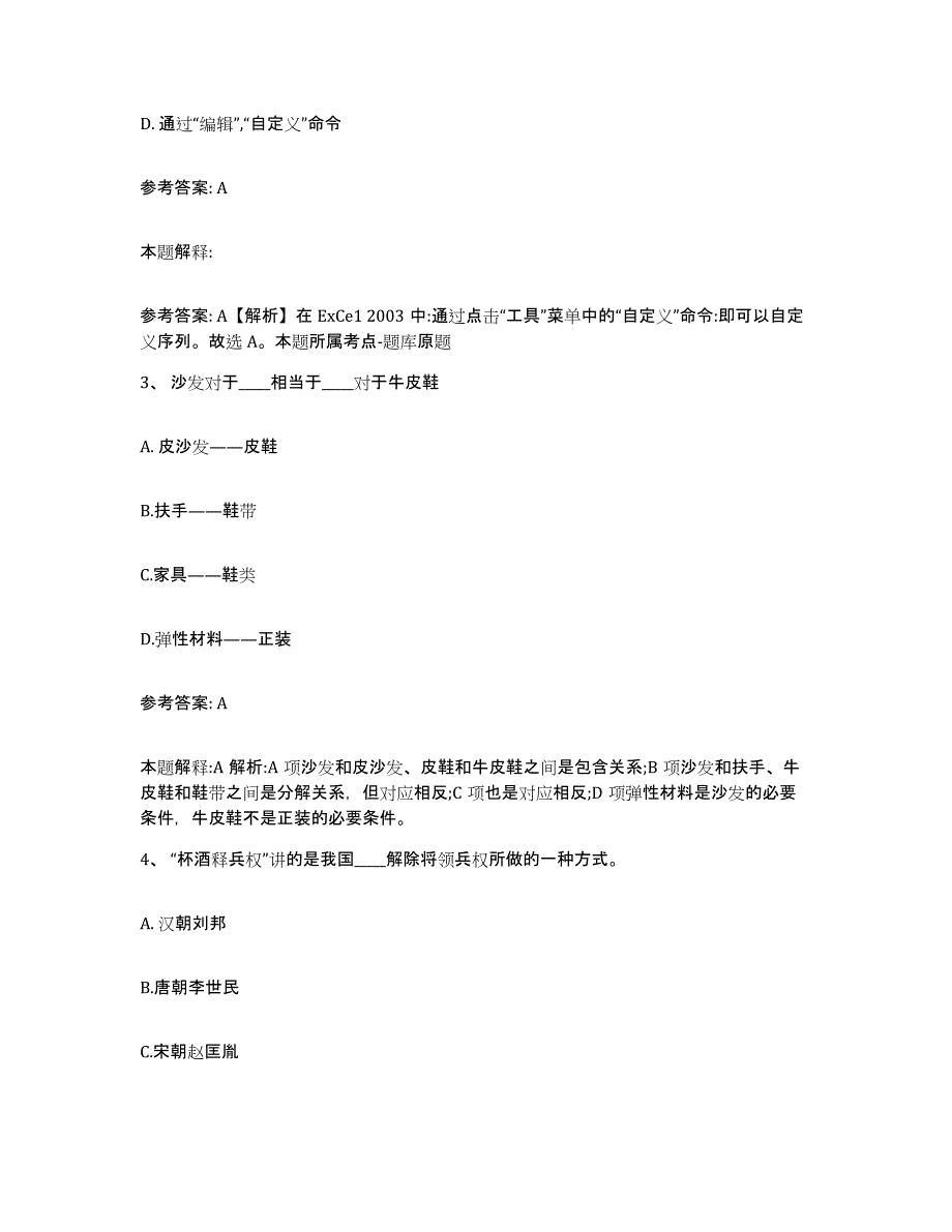 2023年度安徽省六安市寿县网格员招聘真题练习试卷B卷附答案_第2页