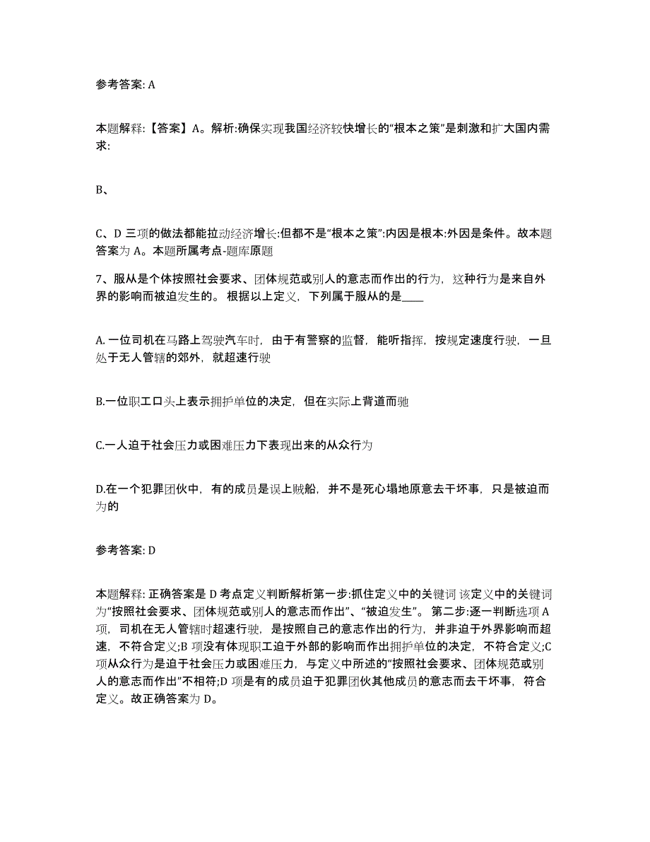 2023年度安徽省六安市寿县网格员招聘真题练习试卷B卷附答案_第4页