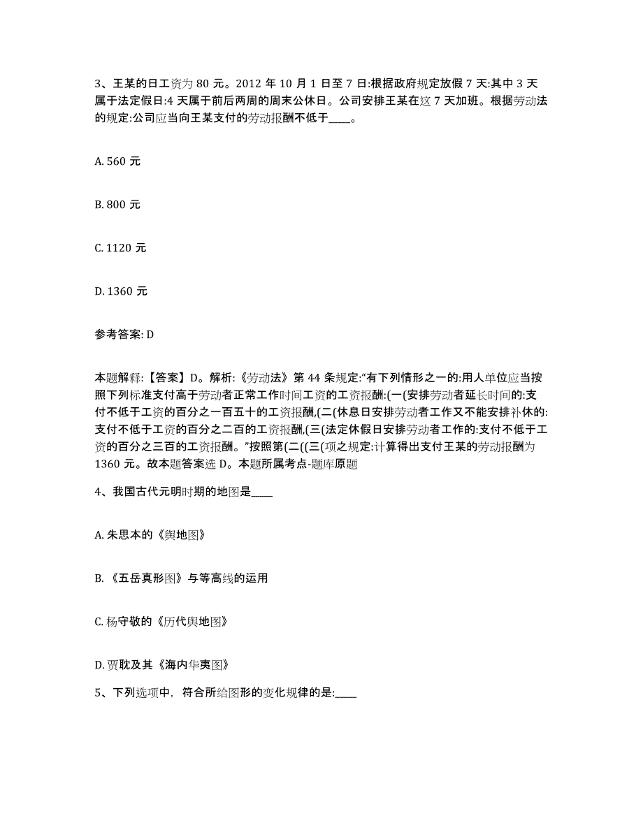 2023年度山西省忻州市忻府区网格员招聘题库练习试卷B卷附答案_第2页