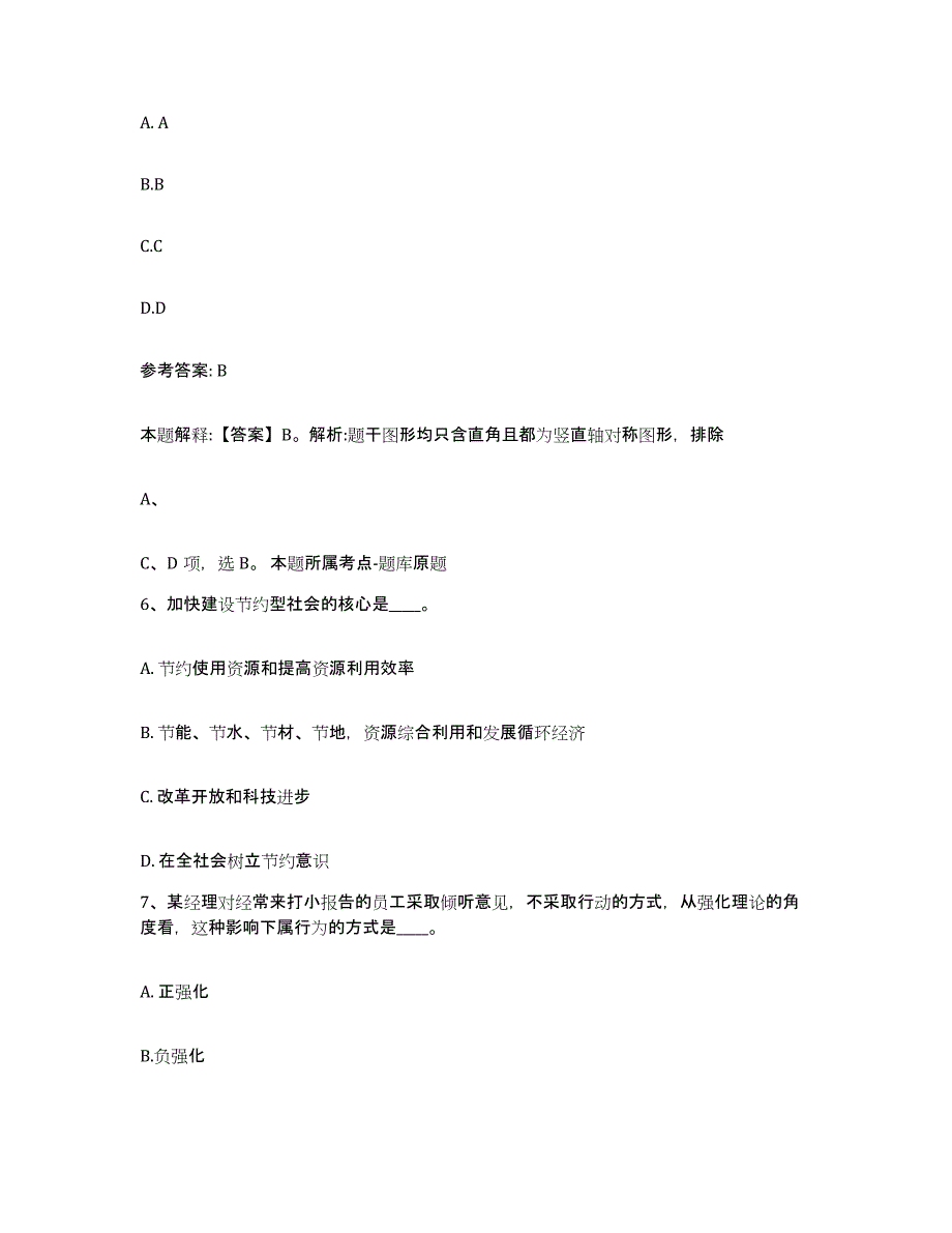 2023年度山西省忻州市忻府区网格员招聘题库练习试卷B卷附答案_第3页