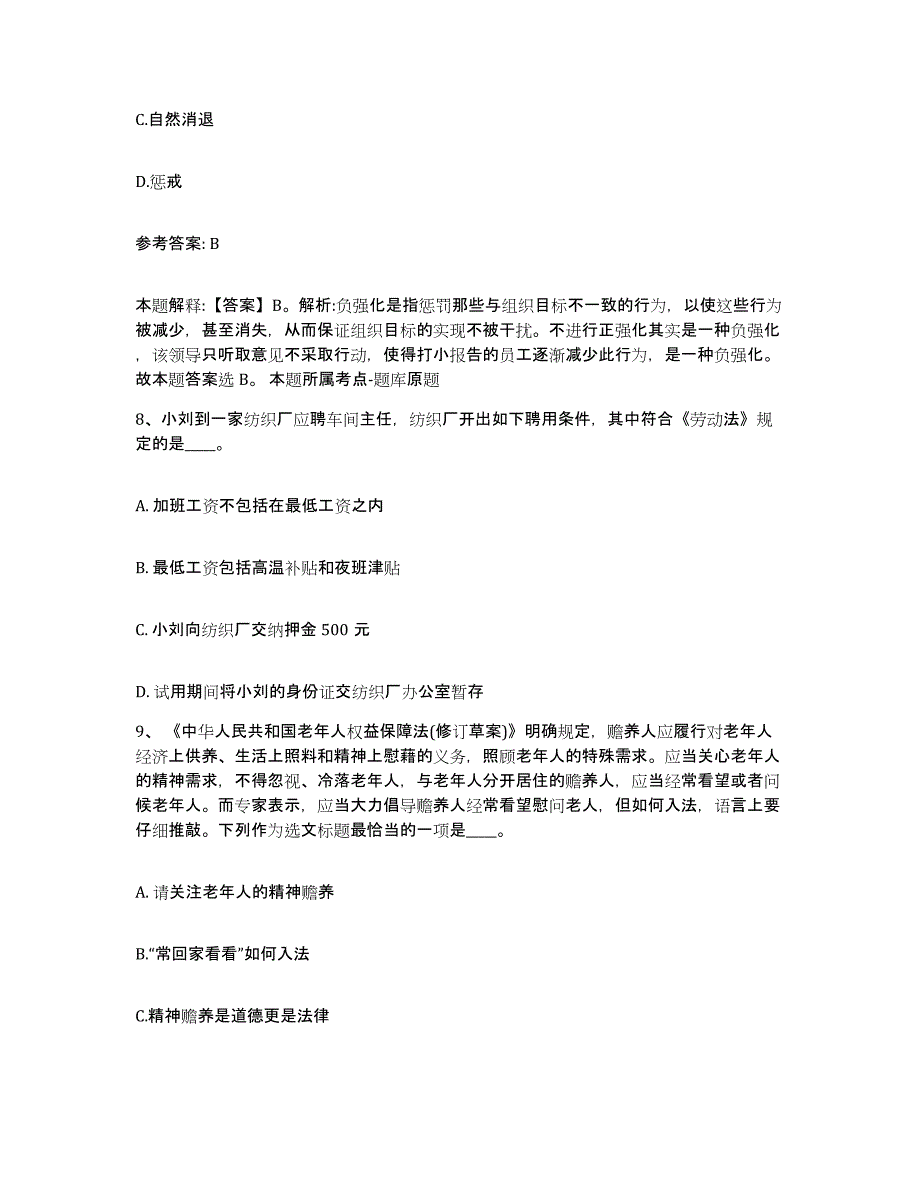 2023年度山西省忻州市忻府区网格员招聘题库练习试卷B卷附答案_第4页