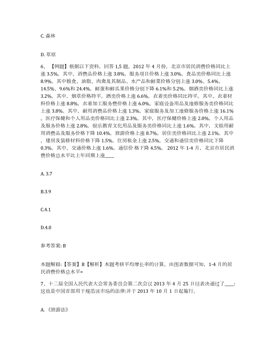 2023年度吉林省长春市榆树市网格员招聘模拟试题（含答案）_第3页