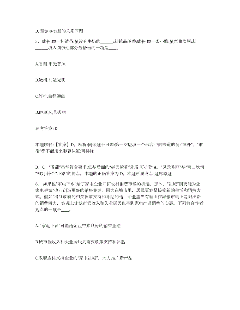 2023年度江西省九江市修水县网格员招聘通关考试题库带答案解析_第3页