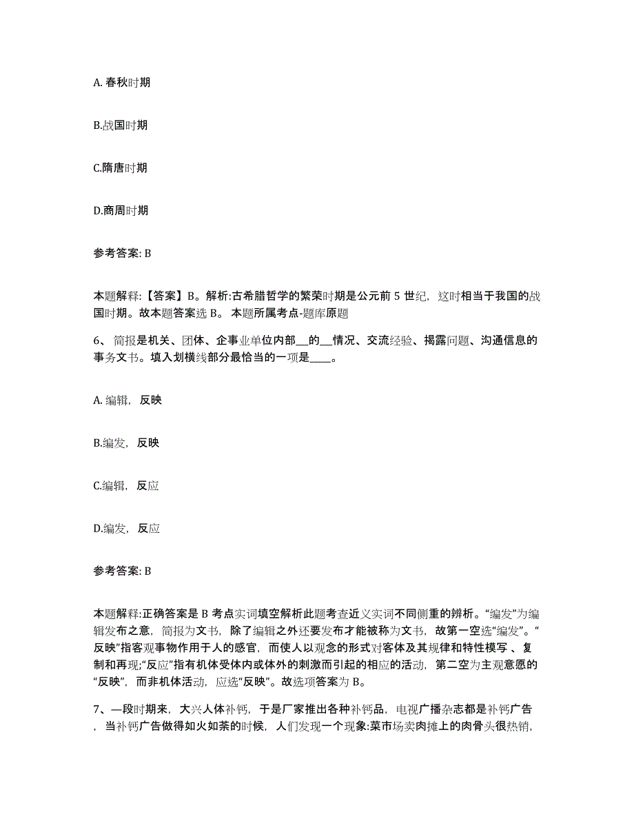 2023年度吉林省长春市双阳区网格员招聘能力检测试卷B卷附答案_第3页