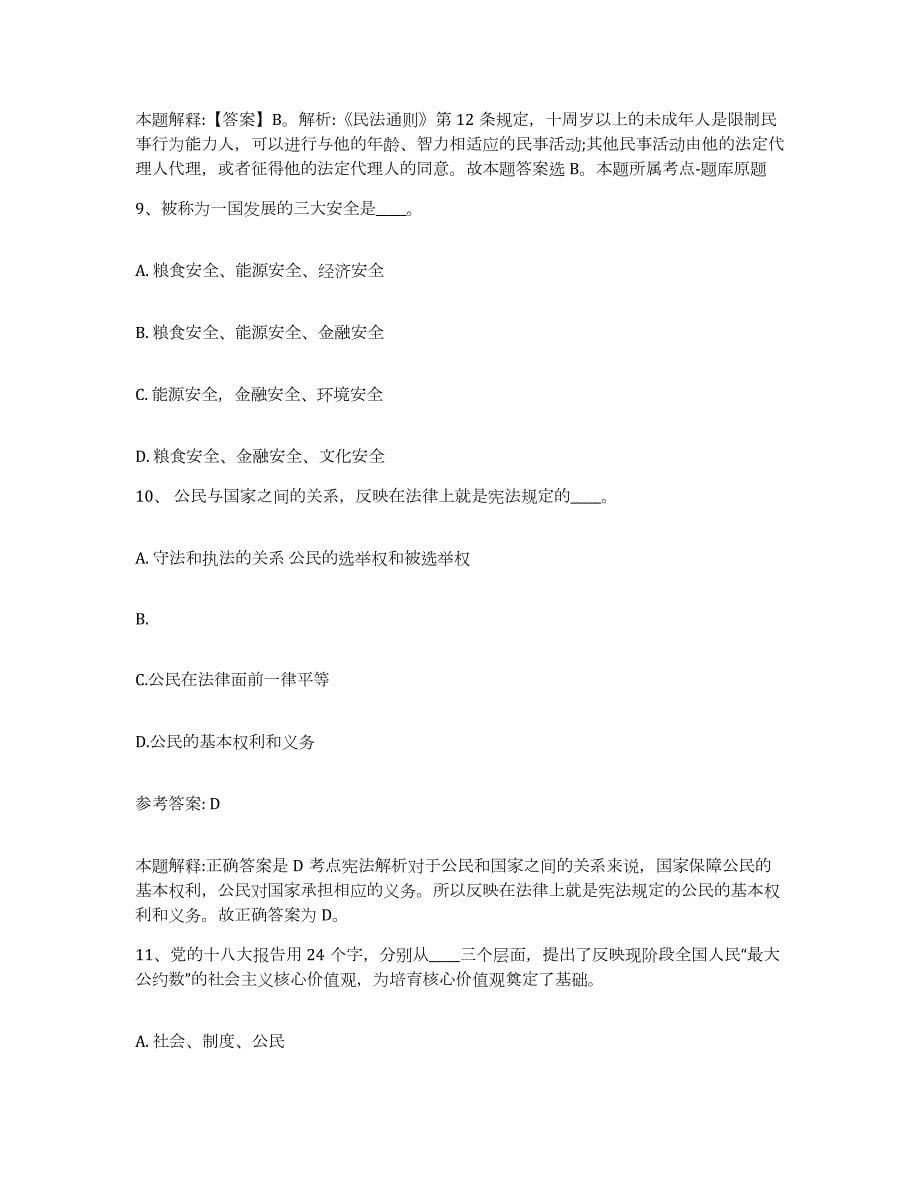 2023年度江苏省南京市白下区网格员招聘基础试题库和答案要点_第5页