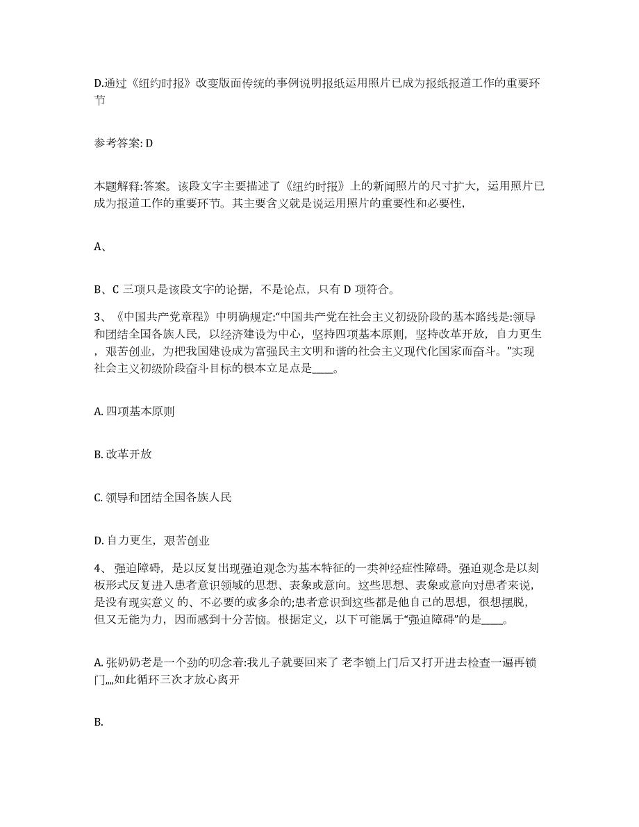 2023年度四川省成都市成华区网格员招聘能力测试试卷B卷附答案_第2页