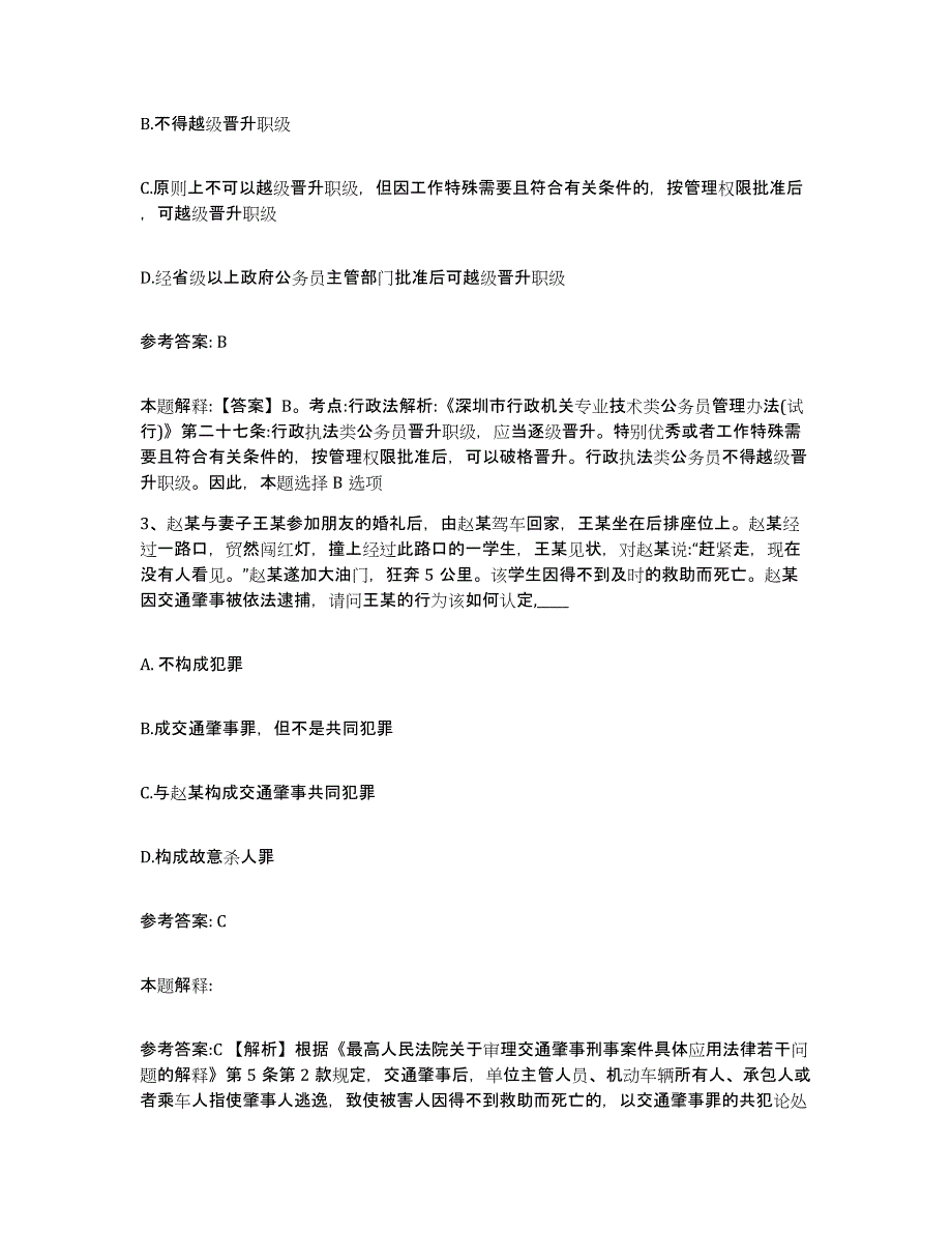 2023年度安徽省池州市贵池区网格员招聘典型题汇编及答案_第2页