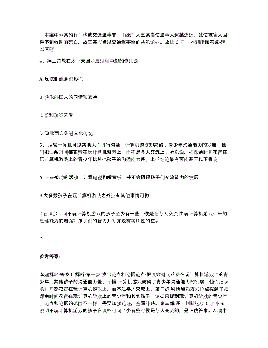 2023年度安徽省池州市贵池区网格员招聘典型题汇编及答案_第3页