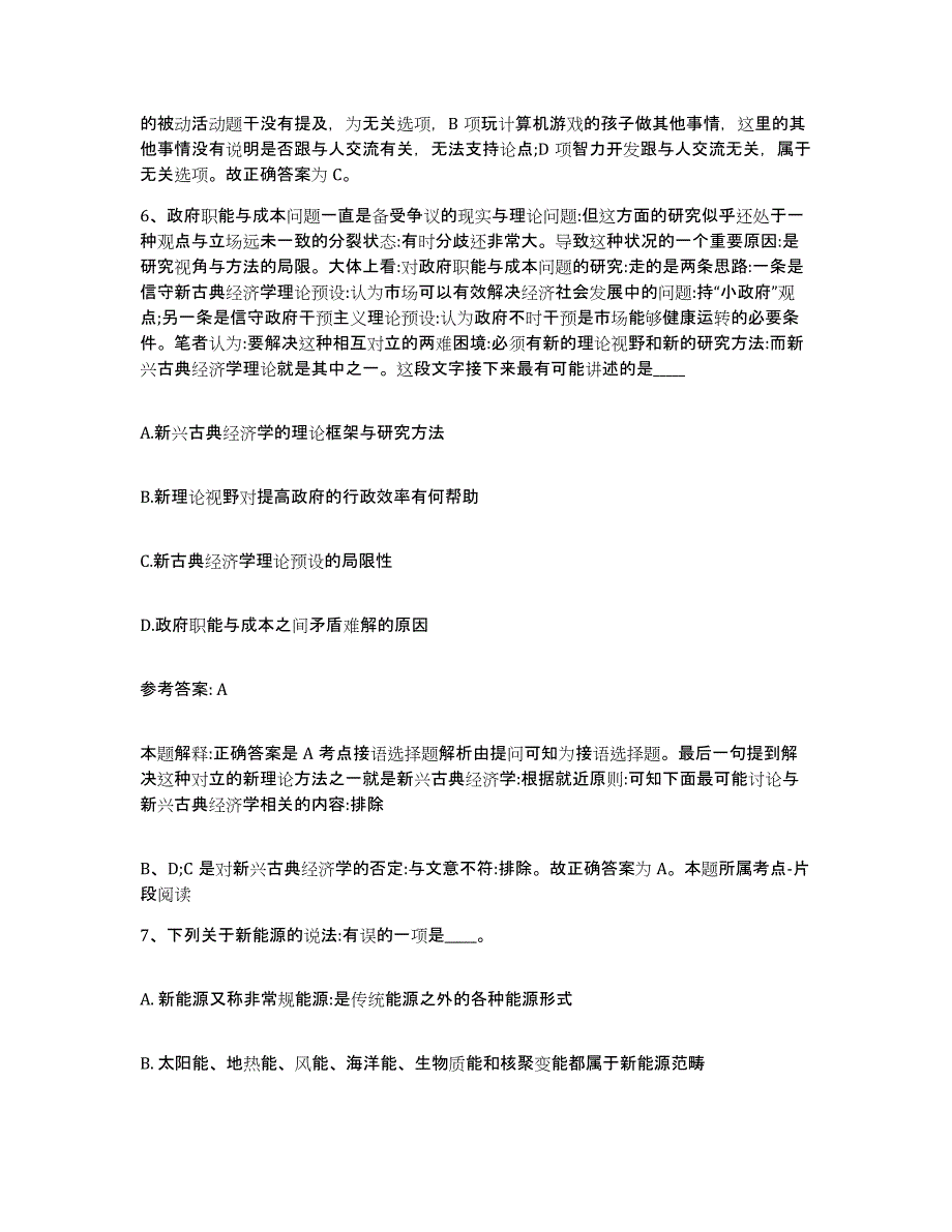 2023年度安徽省池州市贵池区网格员招聘典型题汇编及答案_第4页