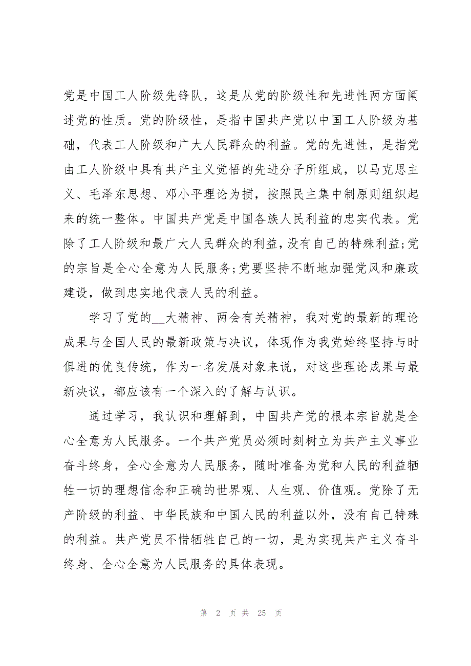 2023个人思想汇报十篇_第2页