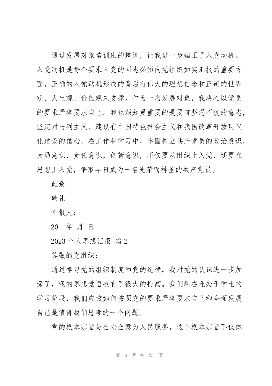 2023个人思想汇报十篇_第3页