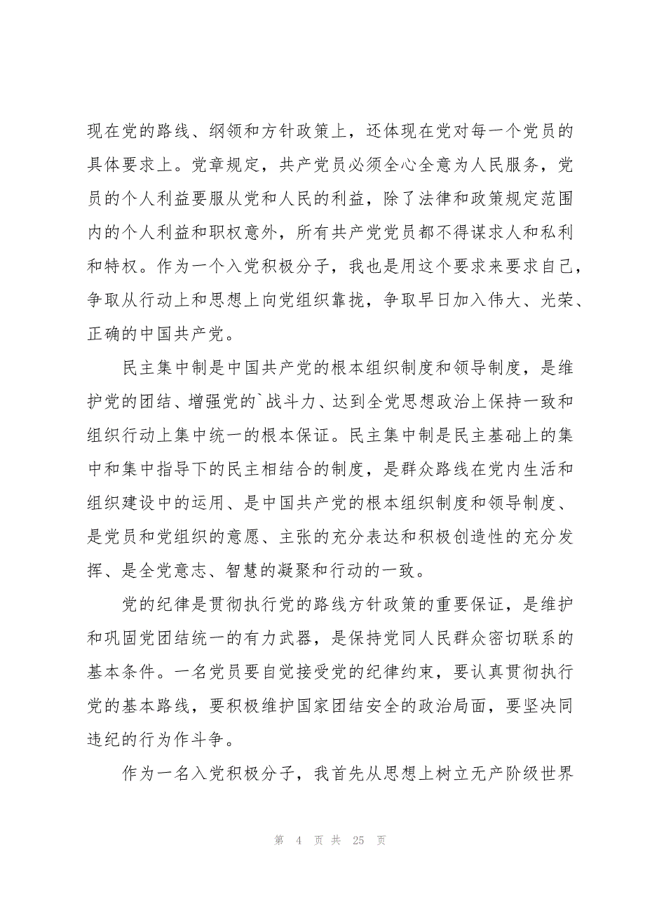 2023个人思想汇报十篇_第4页