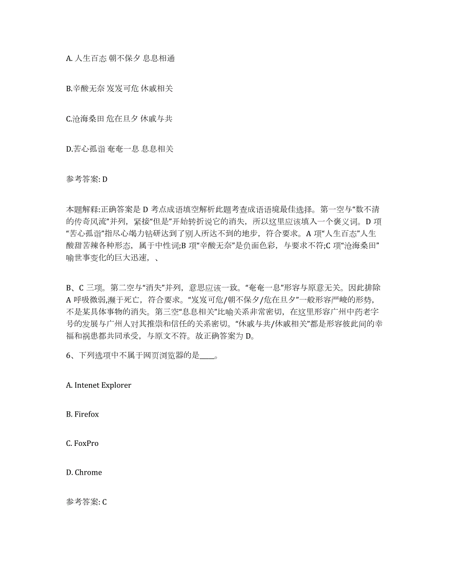 2023年度浙江省台州市玉环县网格员招聘模拟考核试卷含答案_第3页