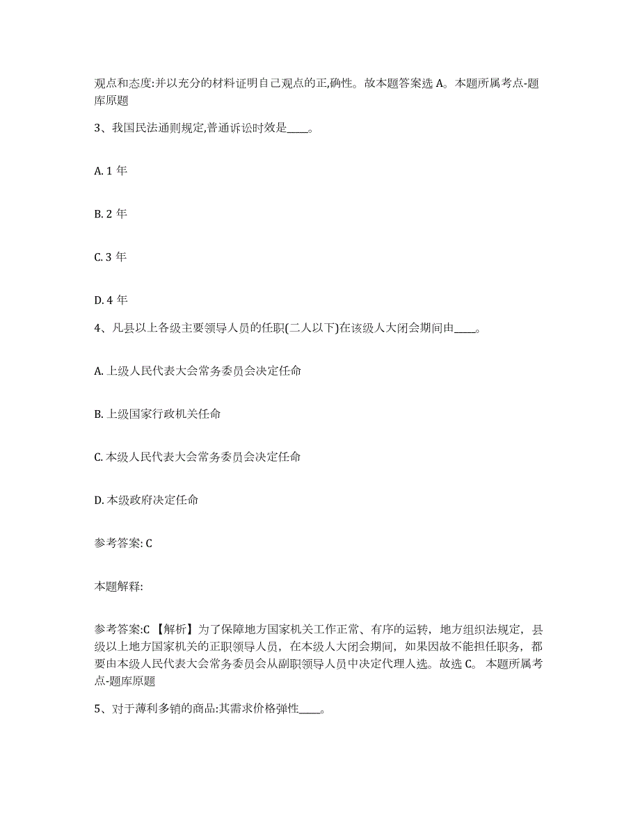 2023年度江苏省泰州市泰兴市网格员招聘考前自测题及答案_第2页