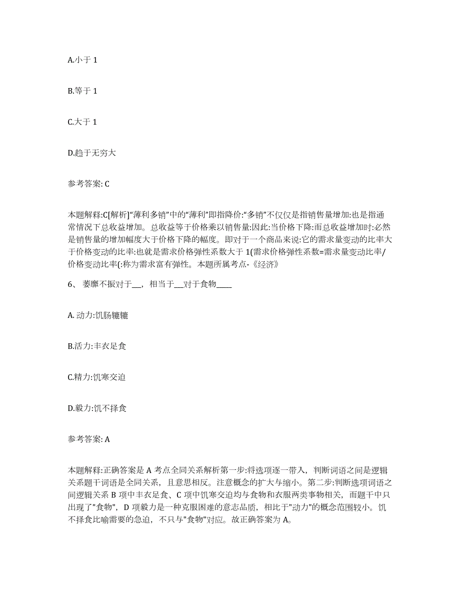 2023年度江苏省泰州市泰兴市网格员招聘考前自测题及答案_第3页