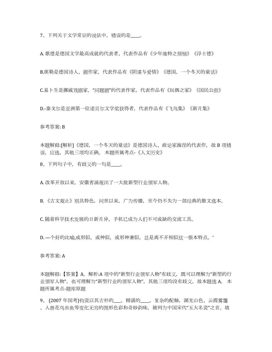 2023年度江苏省泰州市泰兴市网格员招聘考前自测题及答案_第4页