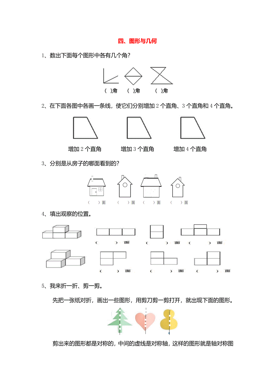 2020年二年级数学上册期末复习题 五、统计与数学广角_第1页