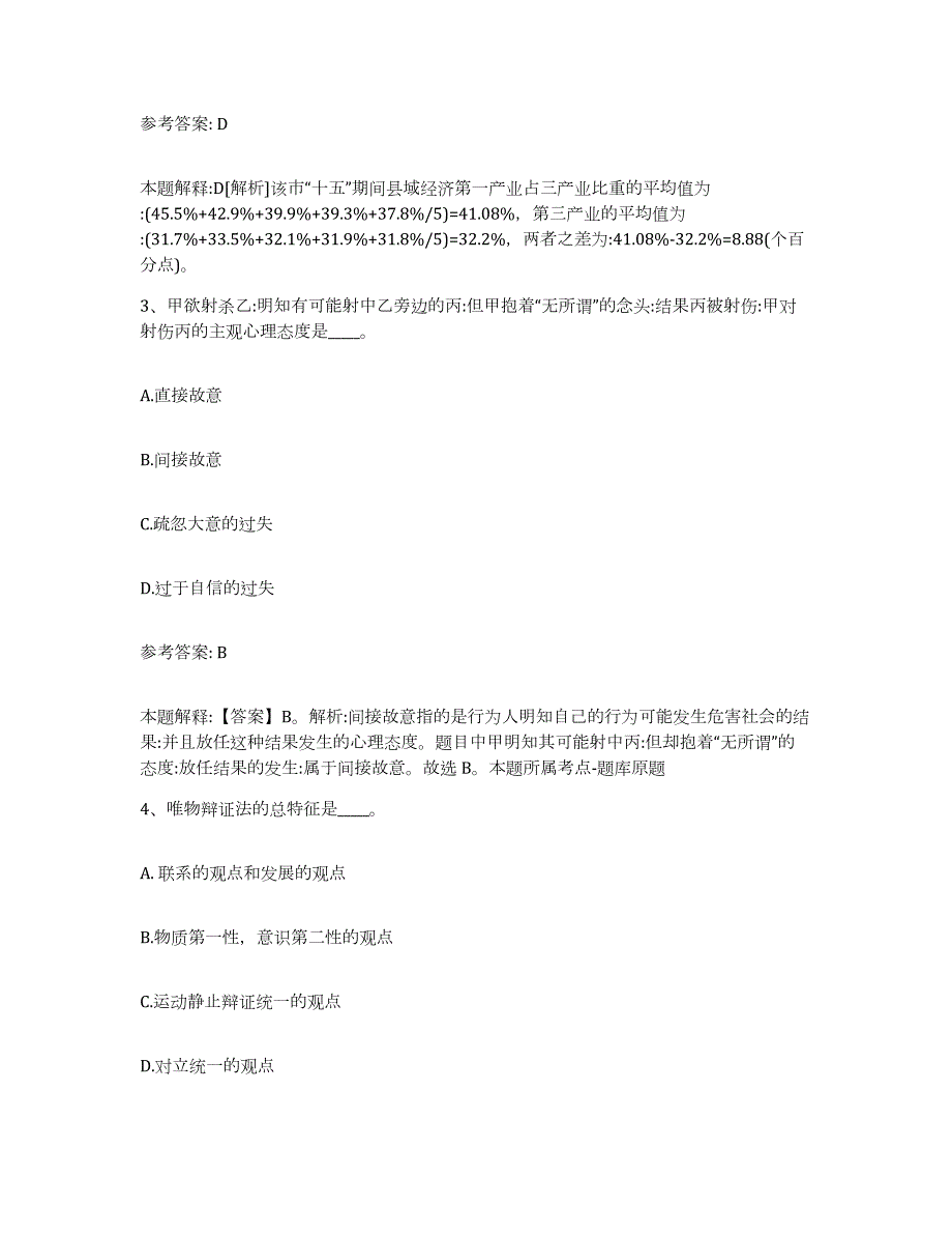 2023年度内蒙古自治区鄂尔多斯市鄂托克旗网格员招聘每日一练试卷A卷含答案_第2页