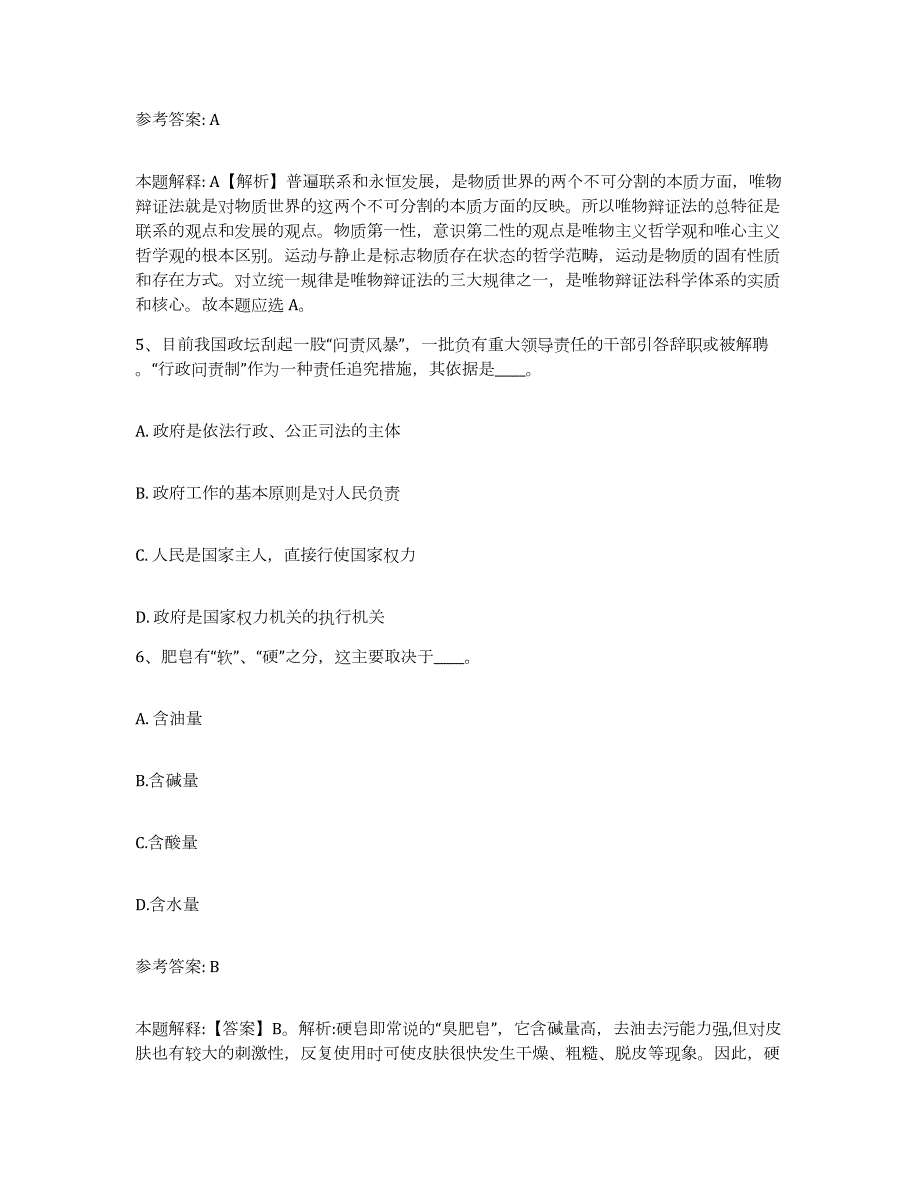 2023年度内蒙古自治区鄂尔多斯市鄂托克旗网格员招聘每日一练试卷A卷含答案_第3页