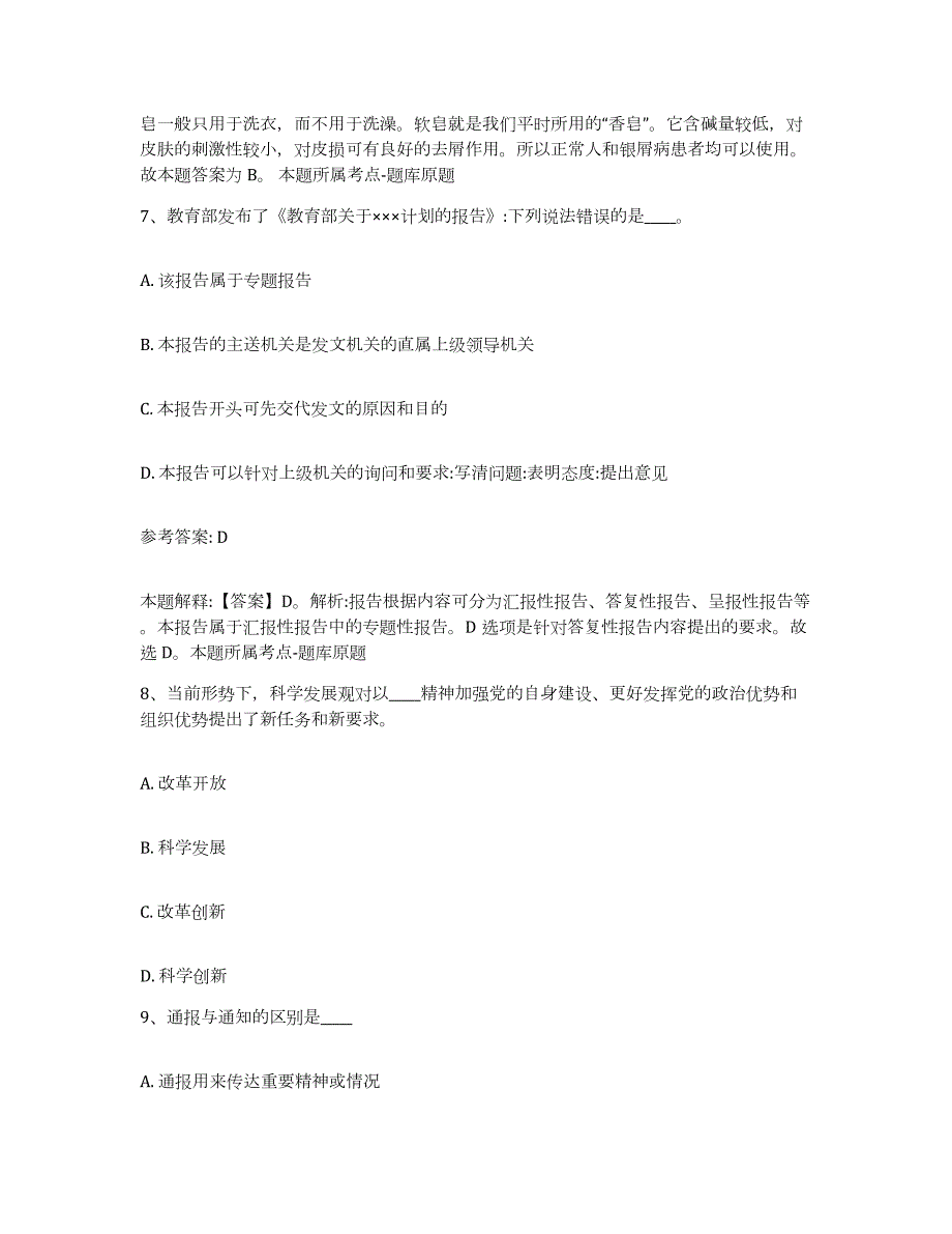 2023年度内蒙古自治区鄂尔多斯市鄂托克旗网格员招聘每日一练试卷A卷含答案_第4页