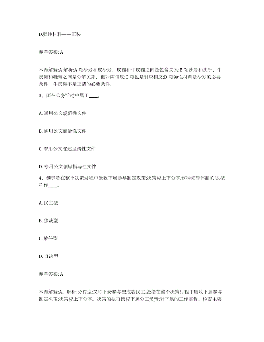 2023年度江西省上饶市网格员招聘考前自测题及答案_第2页