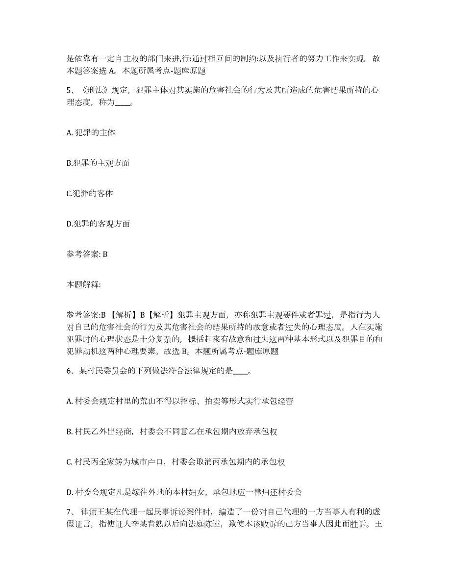 2023年度江西省上饶市网格员招聘考前自测题及答案_第3页