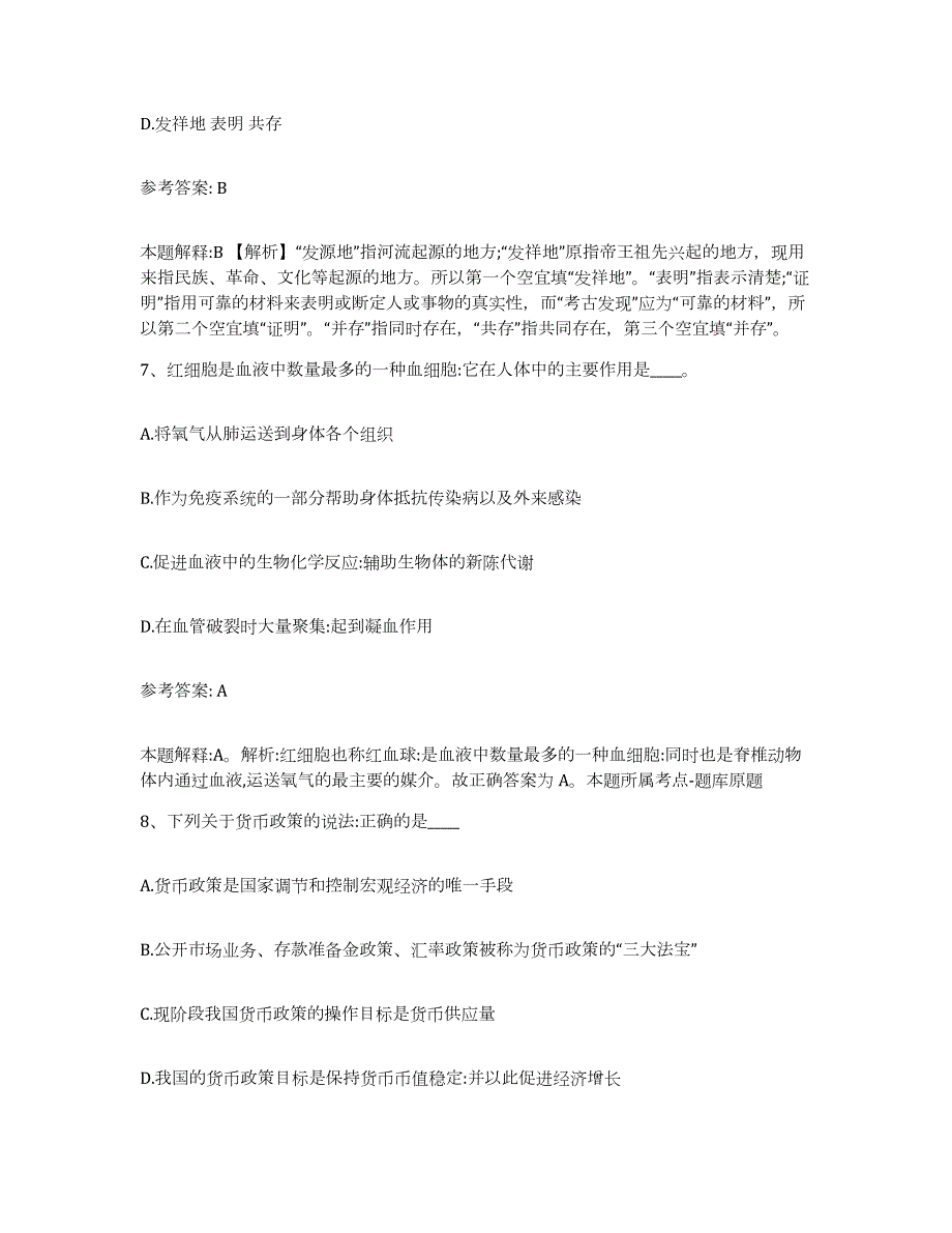 2023年度安徽省宿州市网格员招聘提升训练试卷A卷附答案_第4页