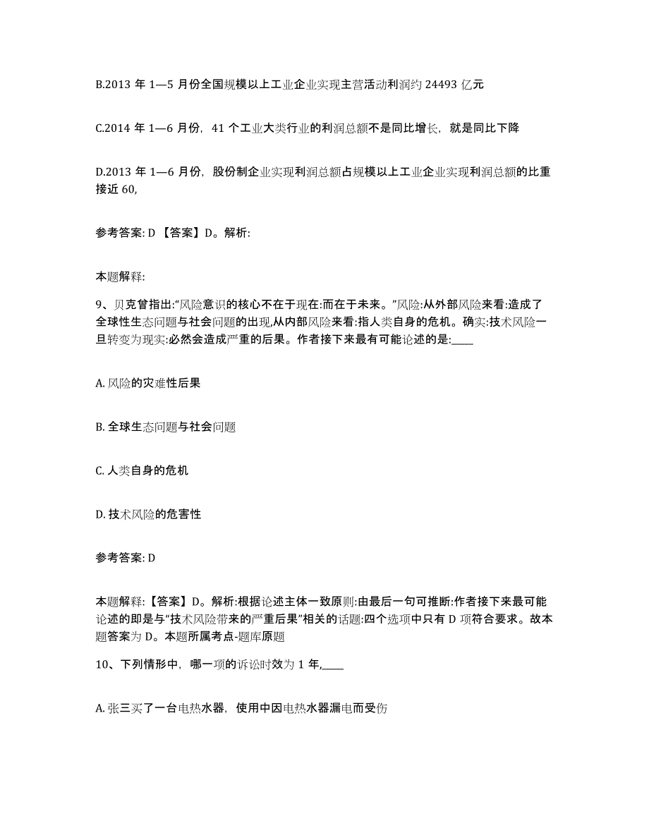 2023年度安徽省淮南市凤台县网格员招聘提升训练试卷B卷附答案_第4页