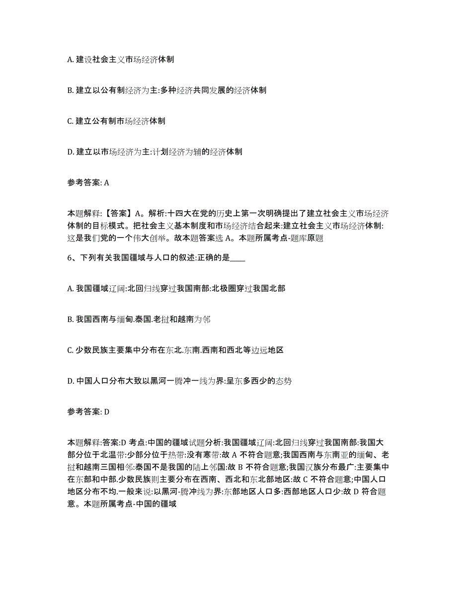 2023年度福建省漳州市网格员招聘模拟考试试卷A卷含答案_第3页