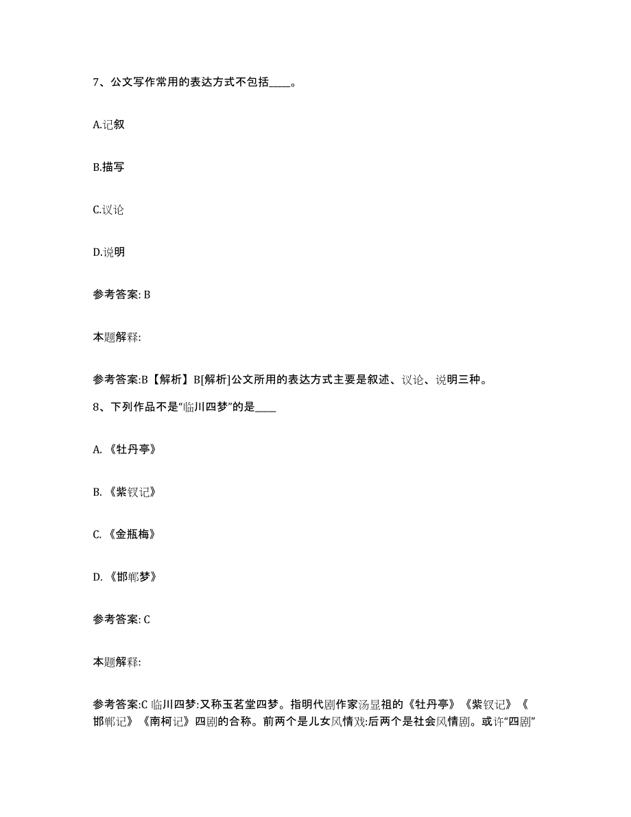 2023年度福建省漳州市网格员招聘模拟考试试卷A卷含答案_第4页