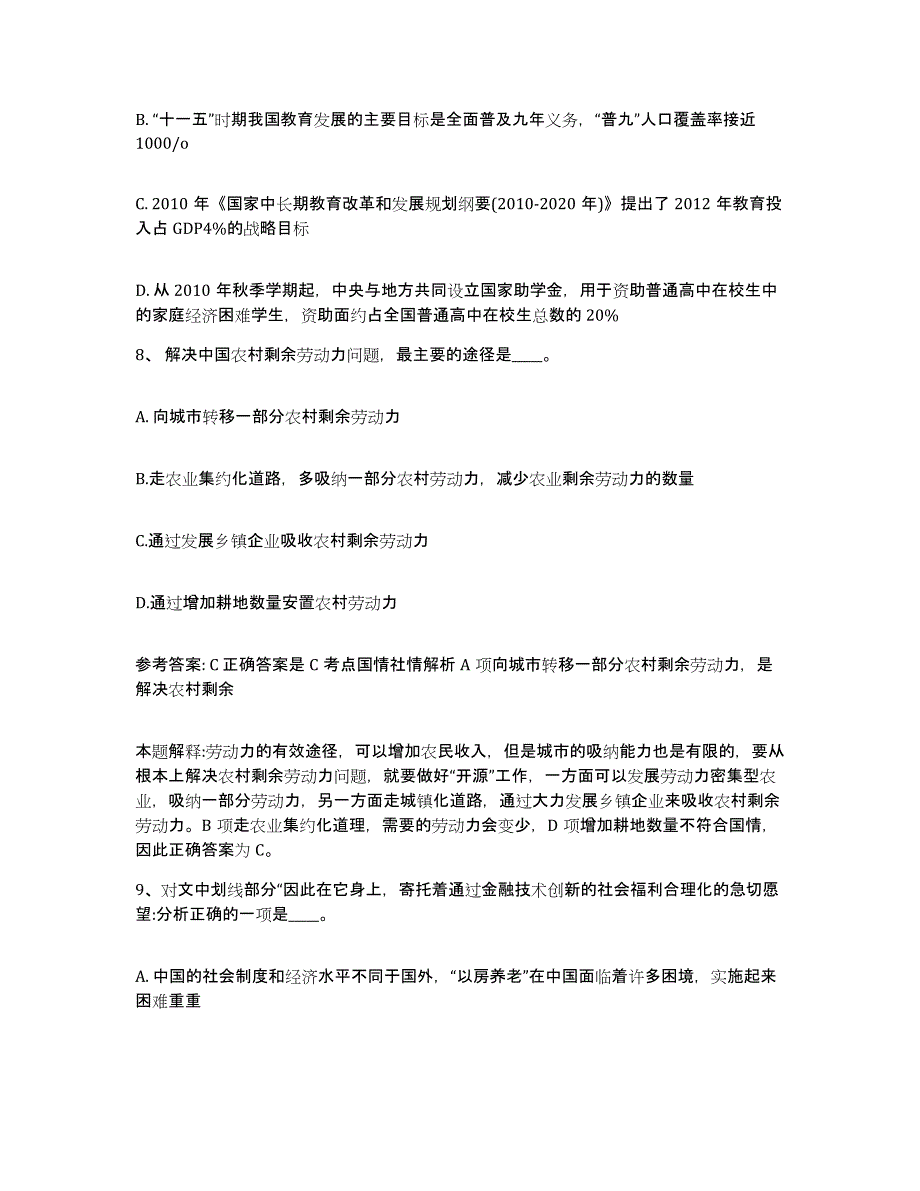 2023年度山东省济南市槐荫区网格员招聘押题练习试卷A卷附答案_第4页