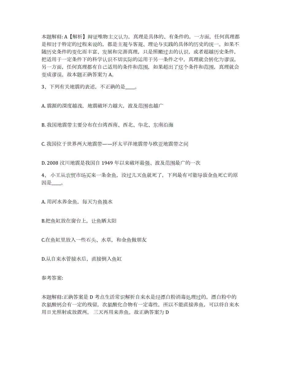 2023年度内蒙古自治区巴彦淖尔市五原县网格员招聘模拟题库及答案_第2页