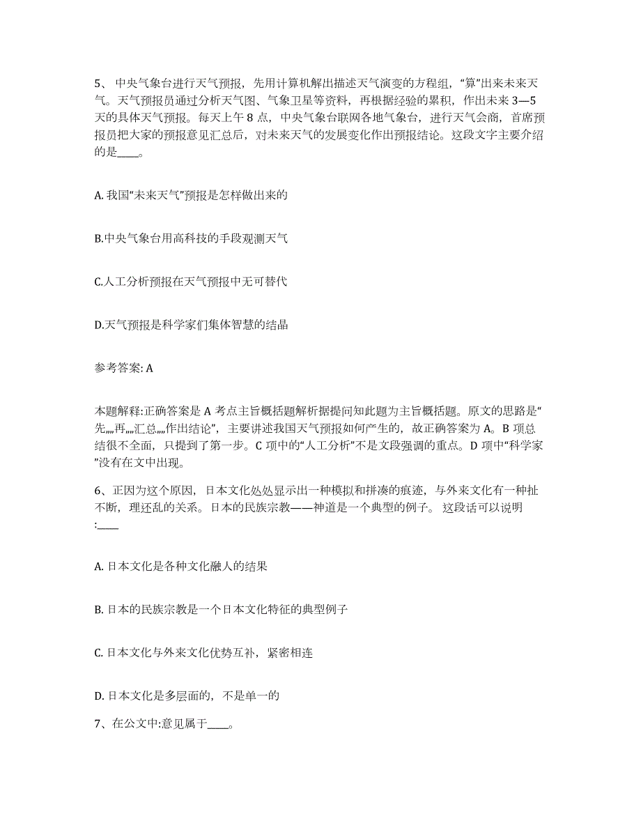 2023年度内蒙古自治区巴彦淖尔市五原县网格员招聘模拟题库及答案_第3页