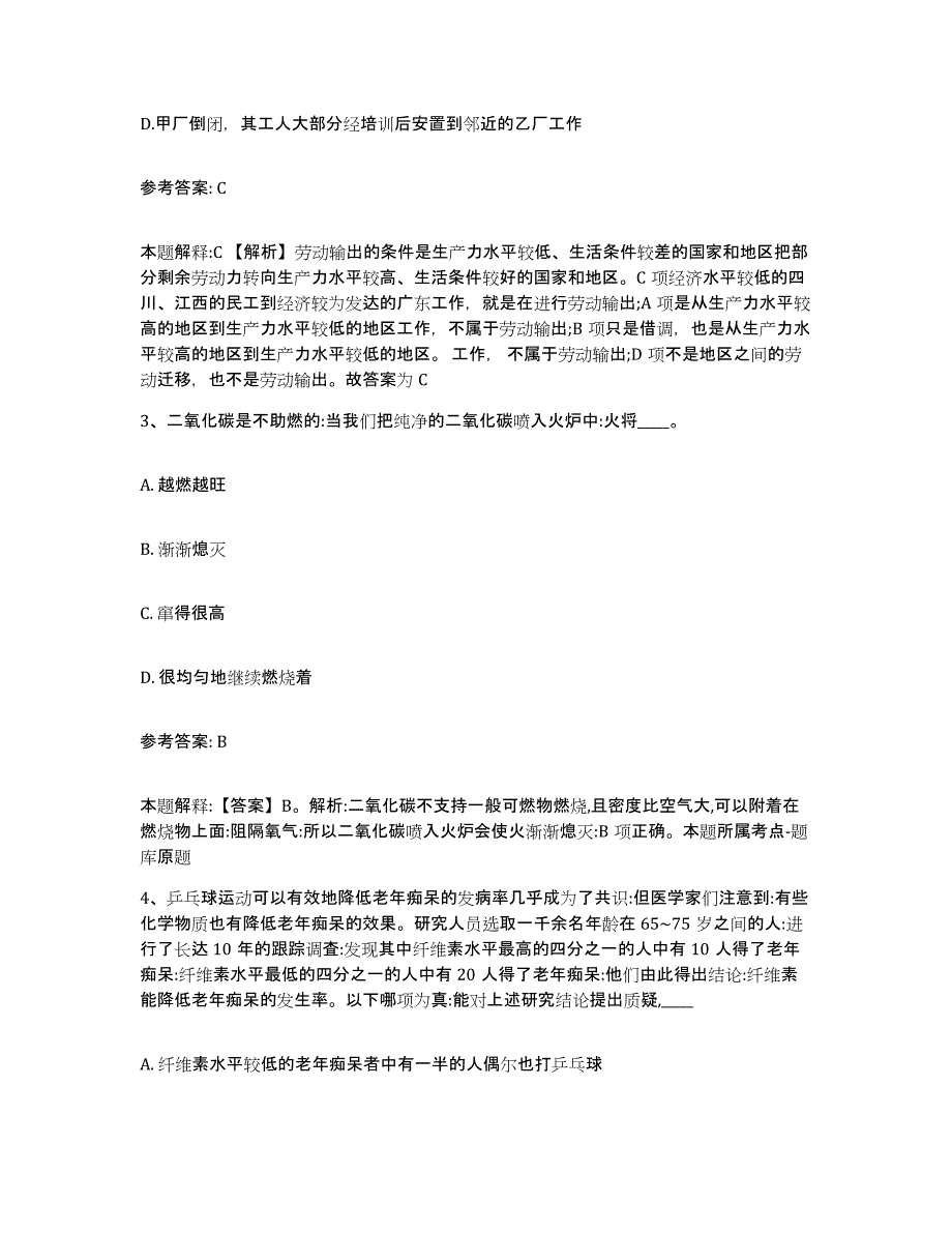 2023年度安徽省亳州市网格员招聘通关提分题库(考点梳理)_第2页