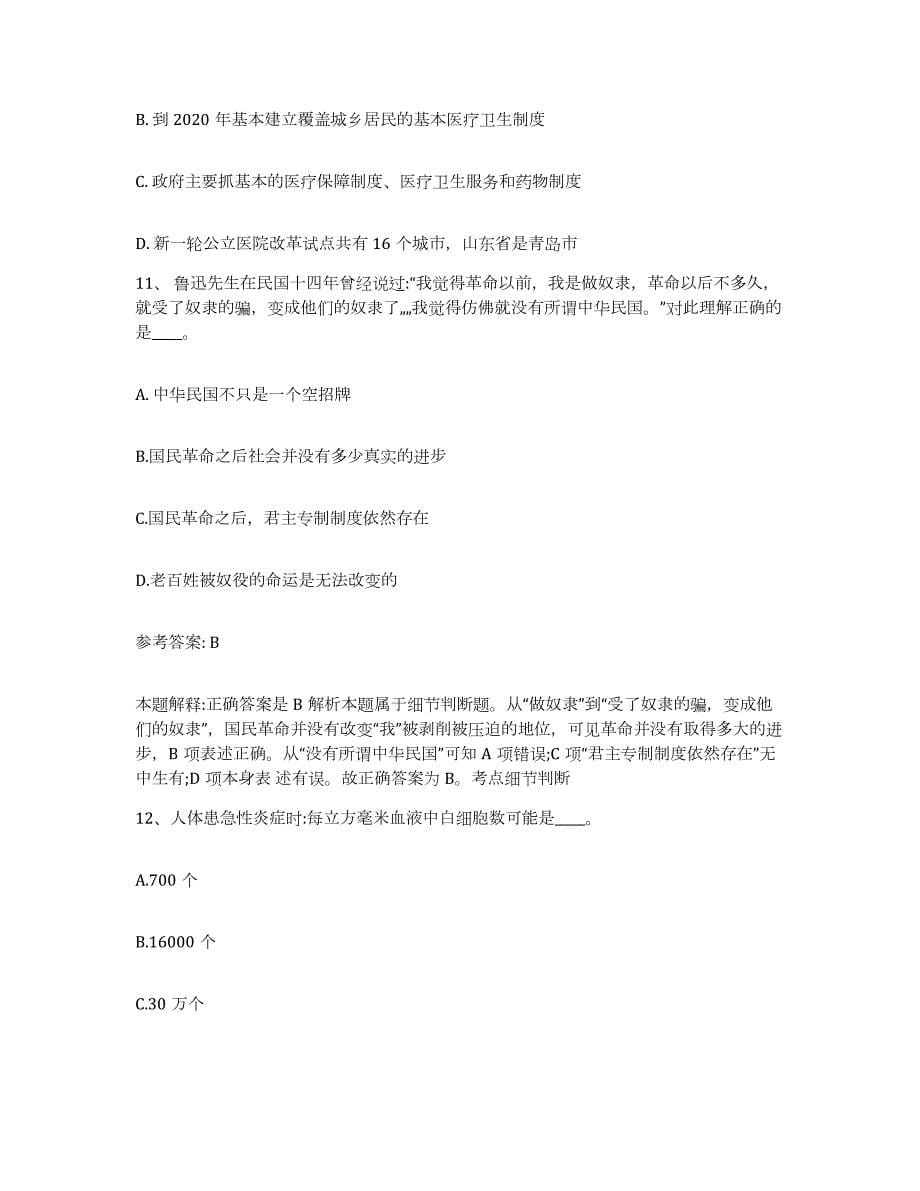 2023年度安徽省滁州市天长市网格员招聘每日一练试卷A卷含答案_第5页