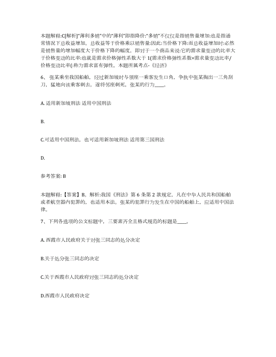 2023年度吉林省延边朝鲜族自治州安图县网格员招聘通关提分题库(考点梳理)_第3页